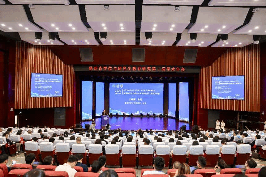 陕西省学位与研究生教育研究第二届学术年会在宝鸡隆重召开